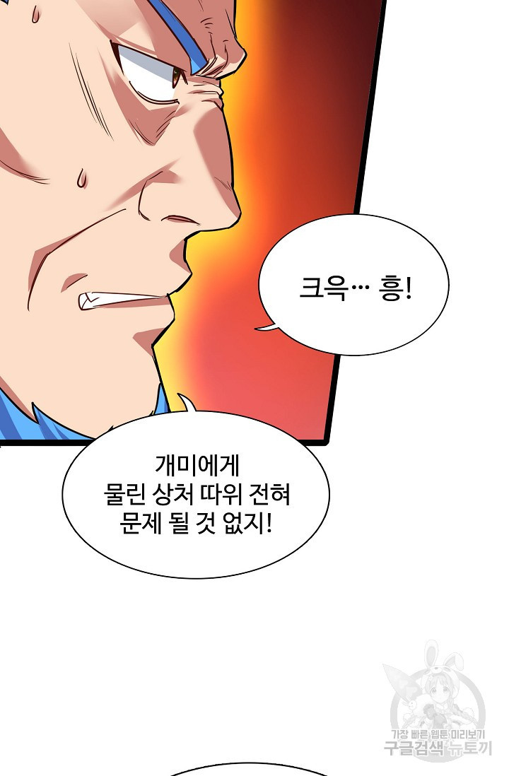 8만 년 만에 회귀하다 200화 - 웹툰 이미지 54