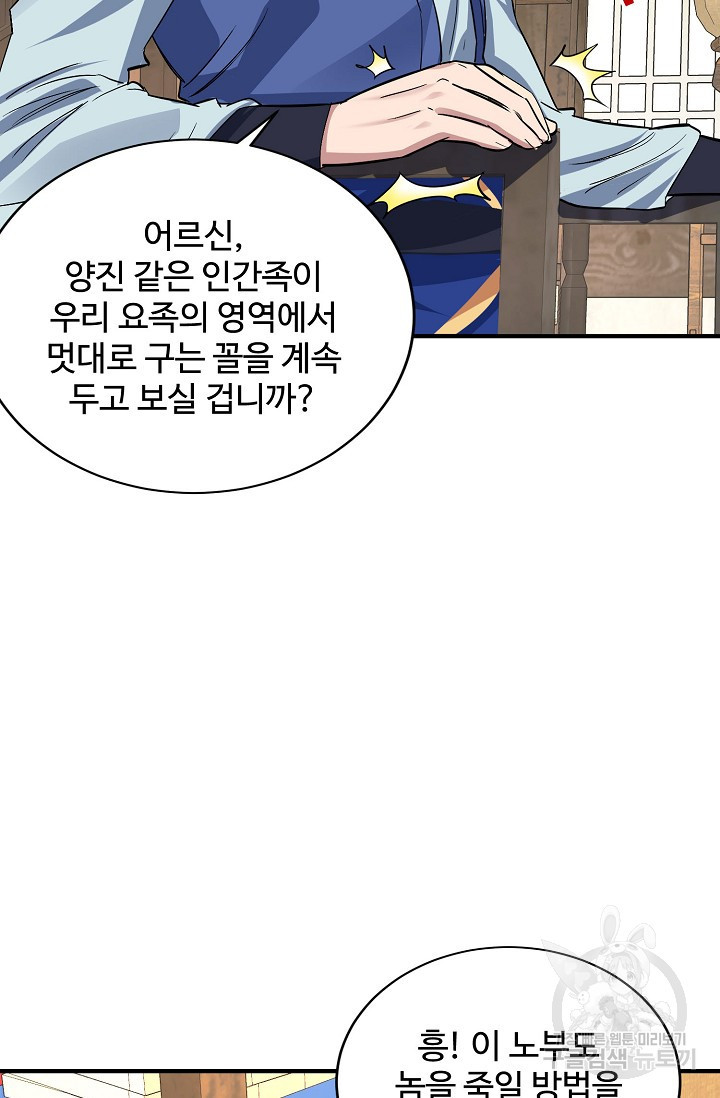 8만 년 만에 회귀하다 202화 - 웹툰 이미지 51