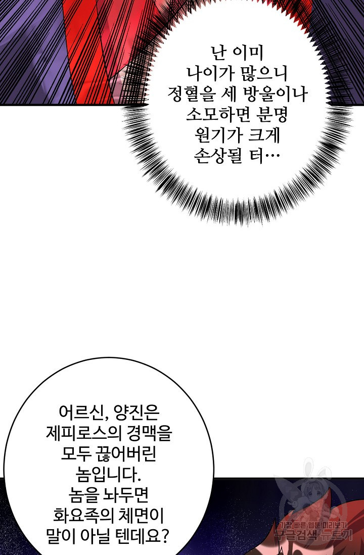 8만 년 만에 회귀하다 202화 - 웹툰 이미지 61