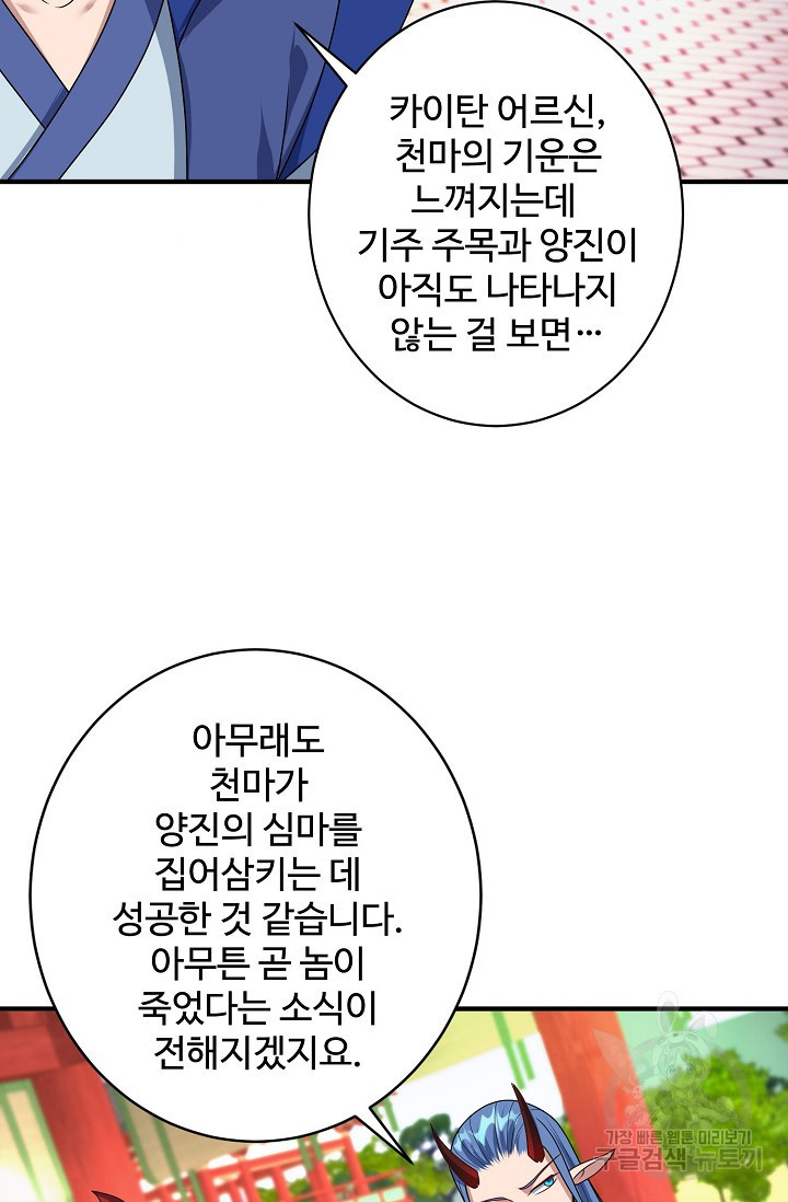 8만 년 만에 회귀하다 204화 - 웹툰 이미지 4