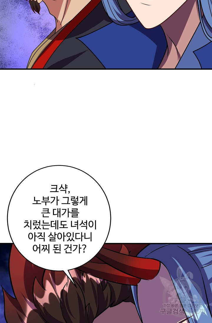 8만 년 만에 회귀하다 204화 - 웹툰 이미지 17