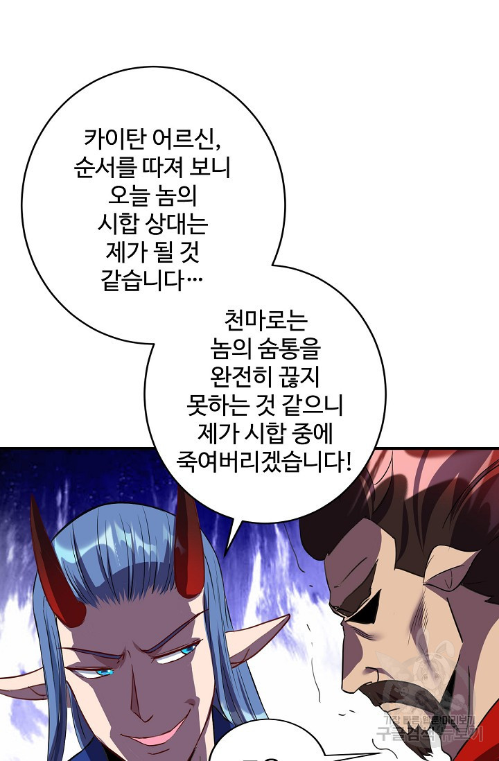 8만 년 만에 회귀하다 204화 - 웹툰 이미지 55