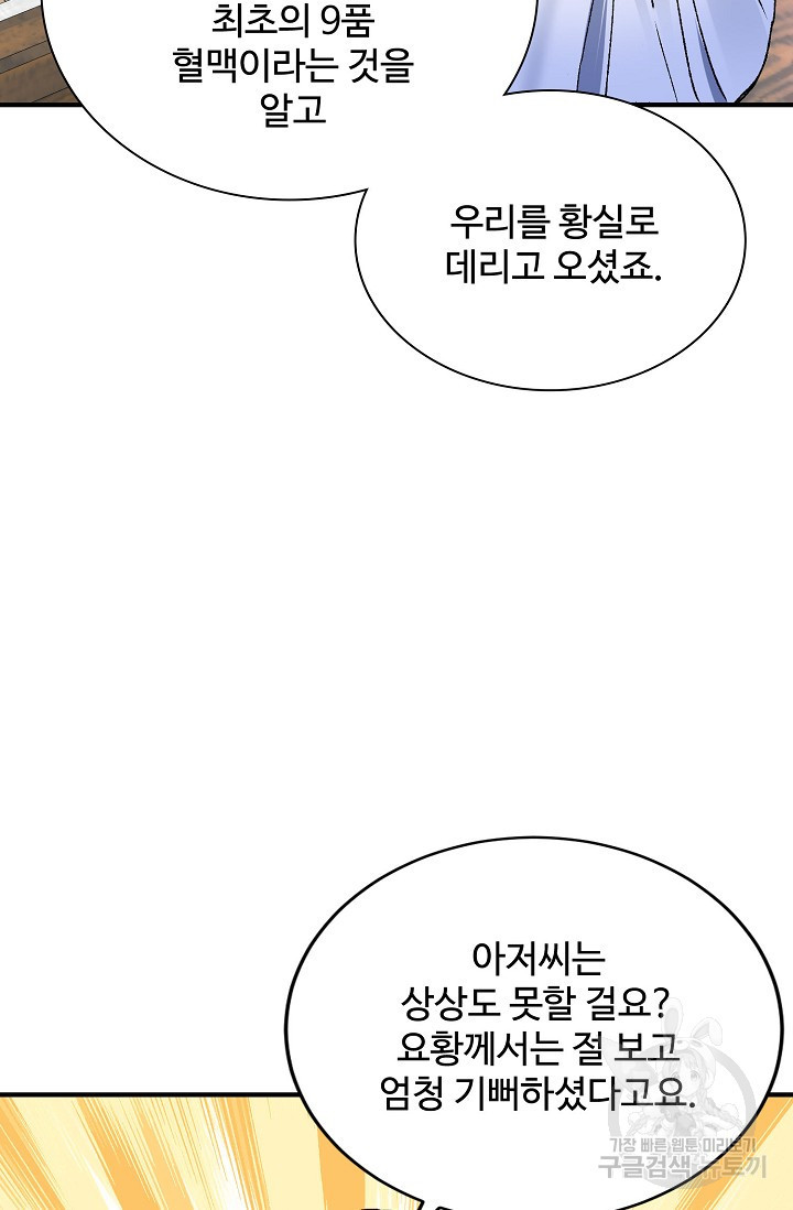 8만 년 만에 회귀하다 206화 - 웹툰 이미지 42