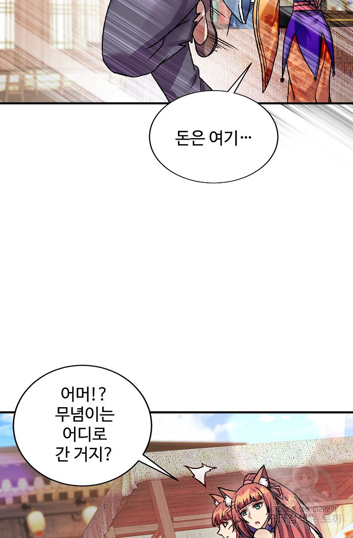 8만 년 만에 회귀하다 206화 - 웹툰 이미지 79