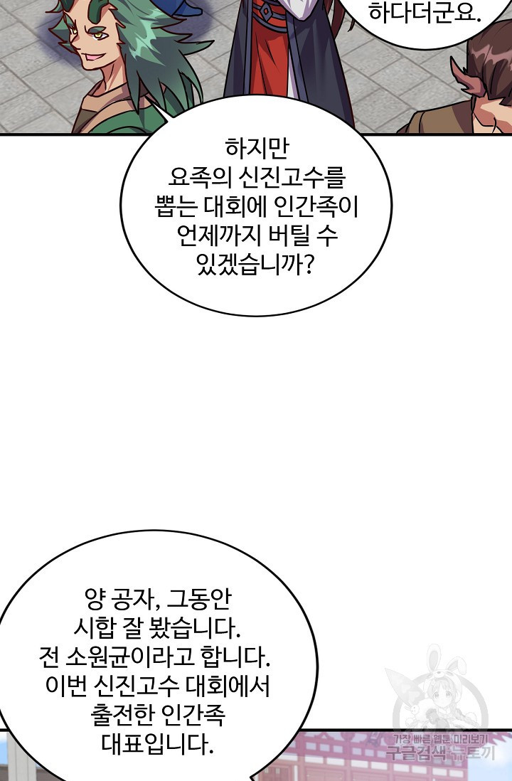 8만 년 만에 회귀하다 207화 - 웹툰 이미지 78