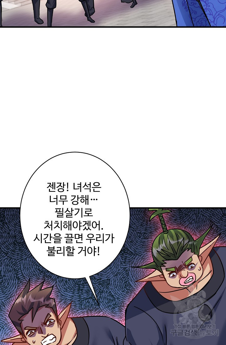 8만 년 만에 회귀하다 208화 - 웹툰 이미지 63