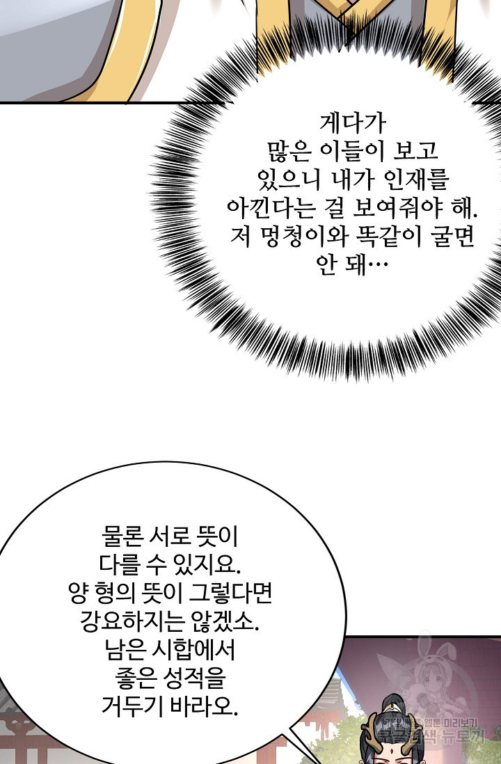 8만 년 만에 회귀하다 209화 - 웹툰 이미지 70