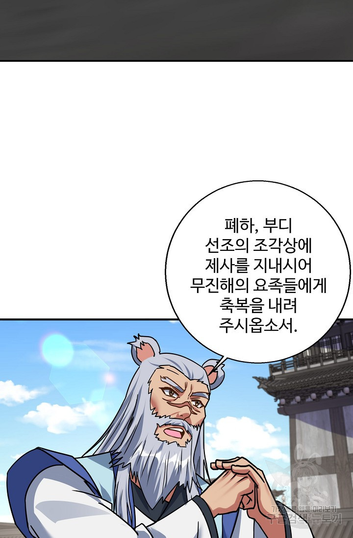 8만 년 만에 회귀하다 211화 - 웹툰 이미지 75