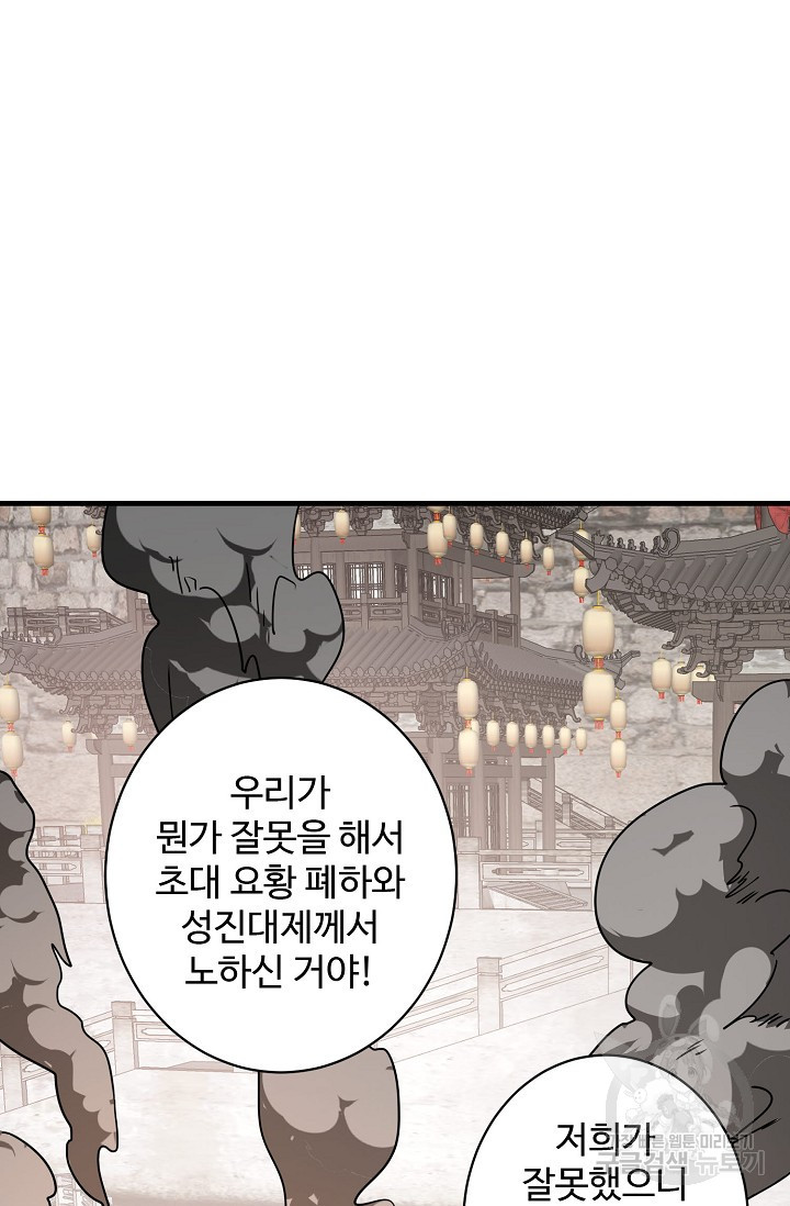 8만 년 만에 회귀하다 212화 - 웹툰 이미지 46