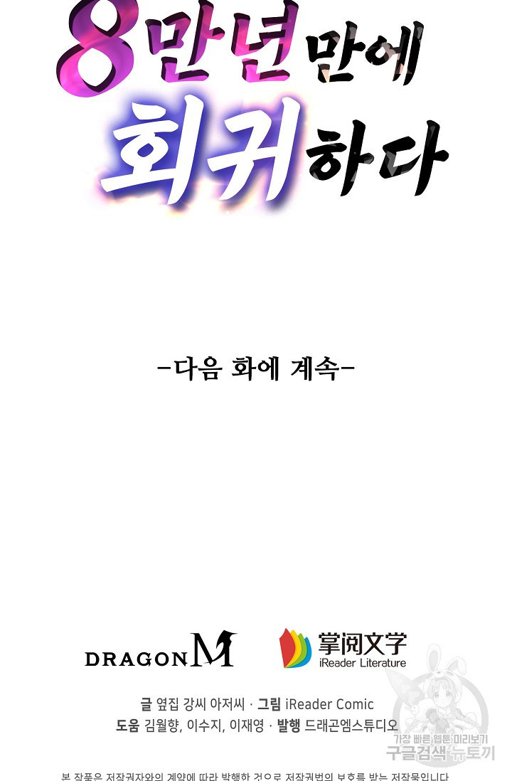 8만 년 만에 회귀하다 212화 - 웹툰 이미지 80