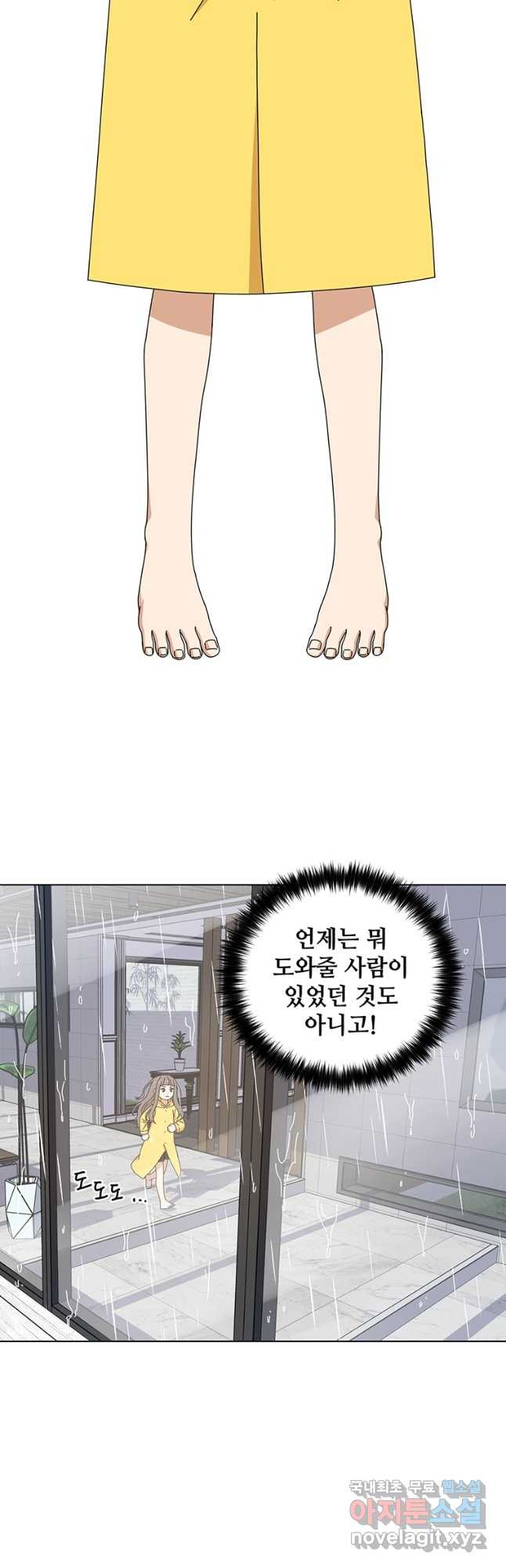 비오는 날의 시간 2화 - 웹툰 이미지 18