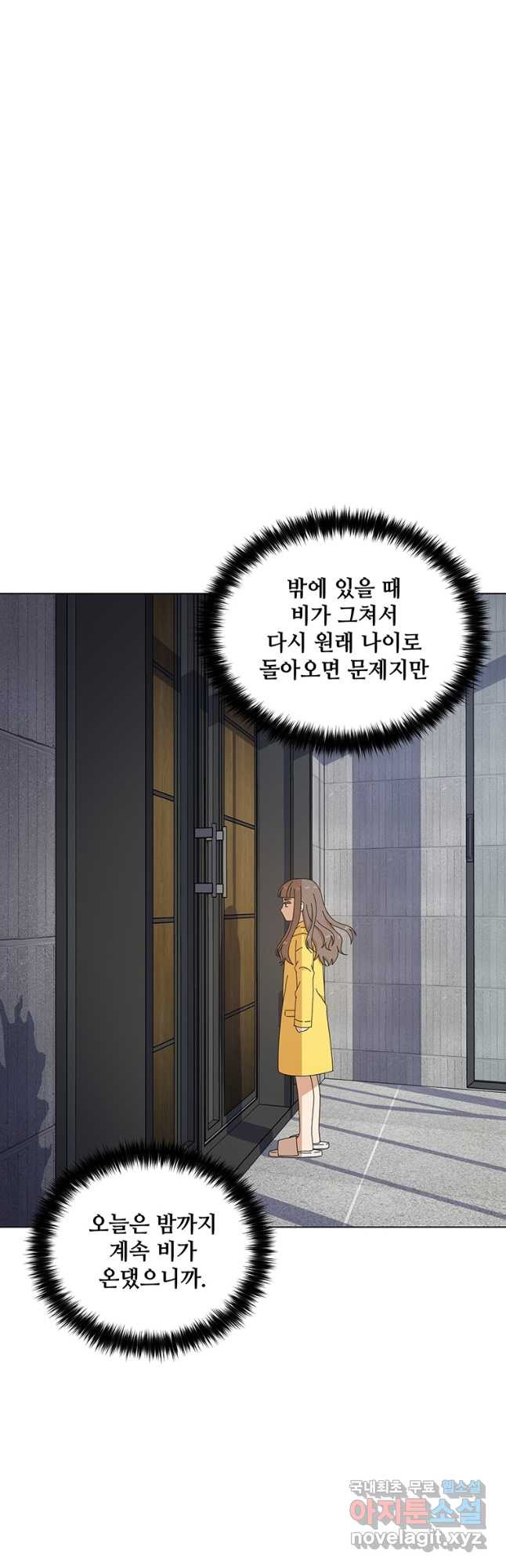 비오는 날의 시간 2화 - 웹툰 이미지 20