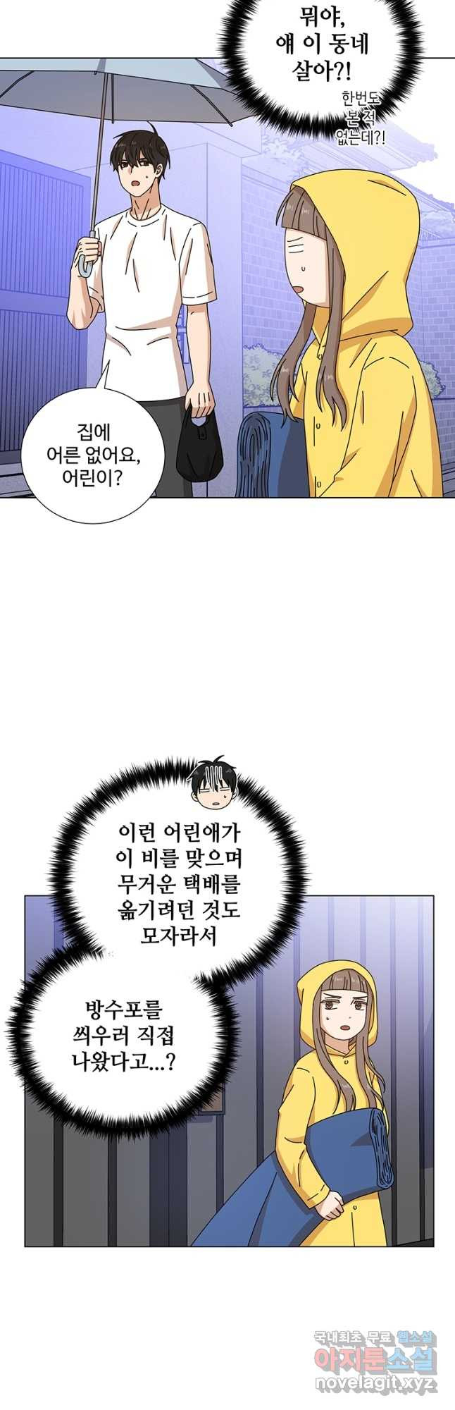 비오는 날의 시간 3화 - 웹툰 이미지 33