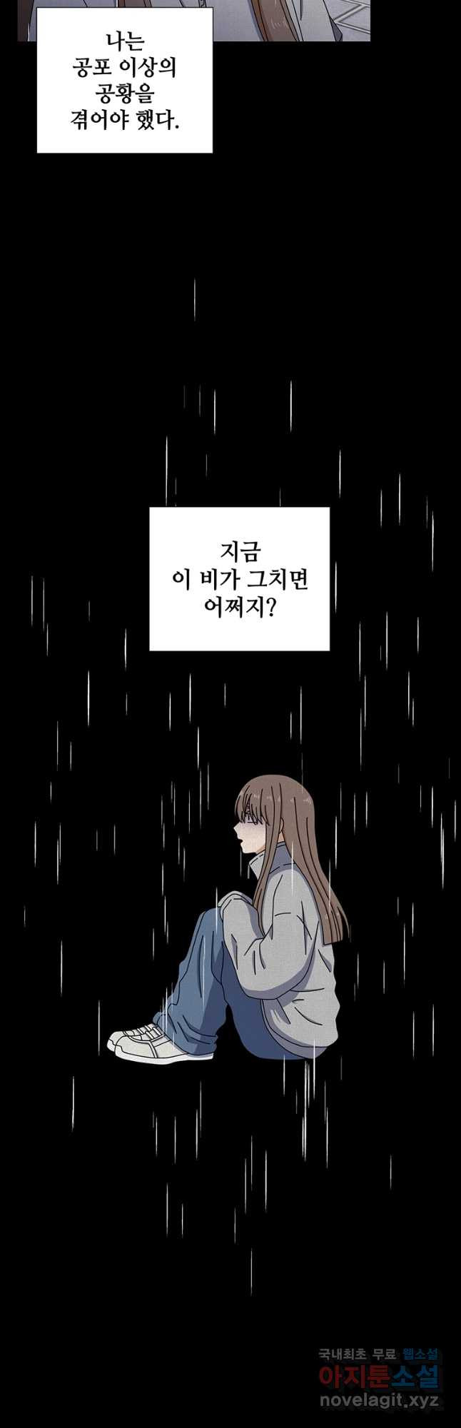 비오는 날의 시간 4화 - 웹툰 이미지 25