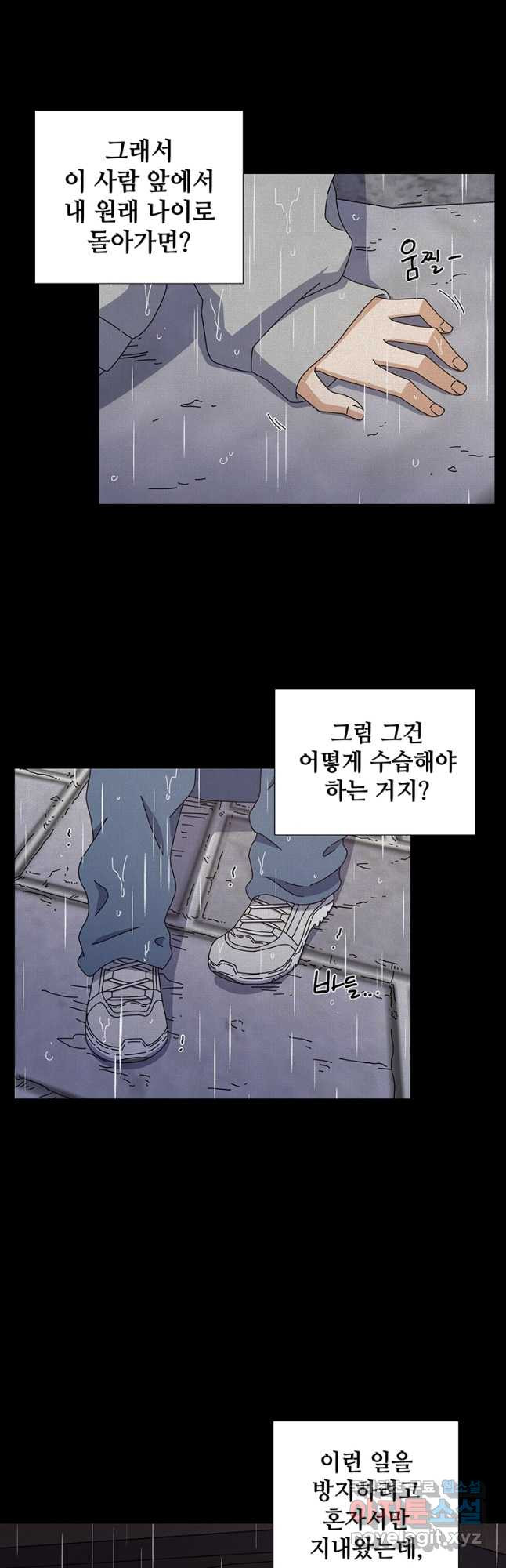 비오는 날의 시간 4화 - 웹툰 이미지 26