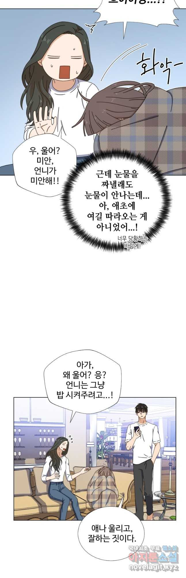 비오는 날의 시간 5화 - 웹툰 이미지 21