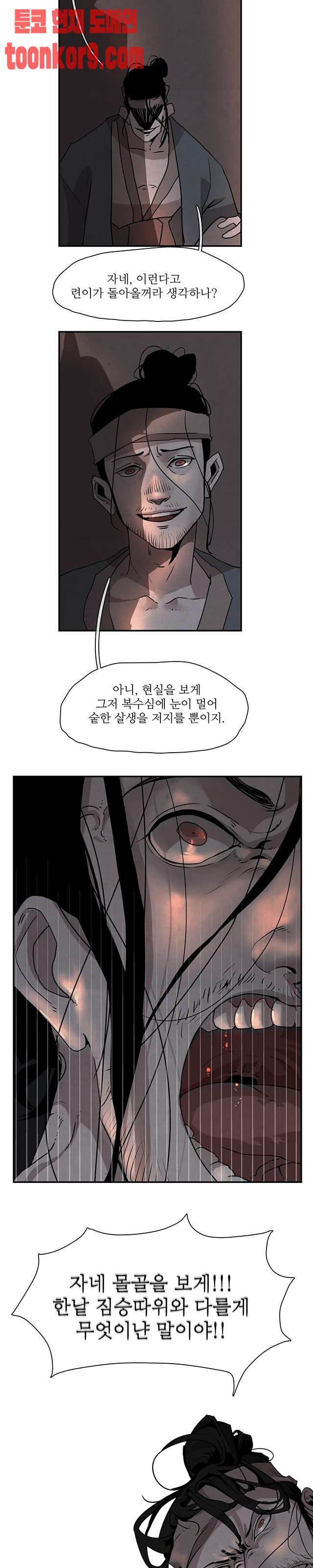 고란 1화 - 웹툰 이미지 5