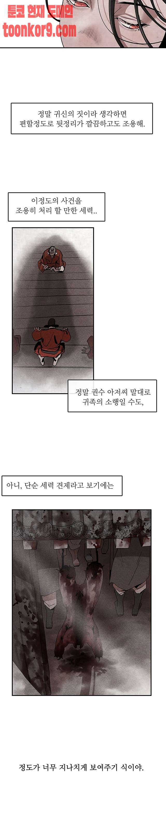 고란 3화 - 웹툰 이미지 3