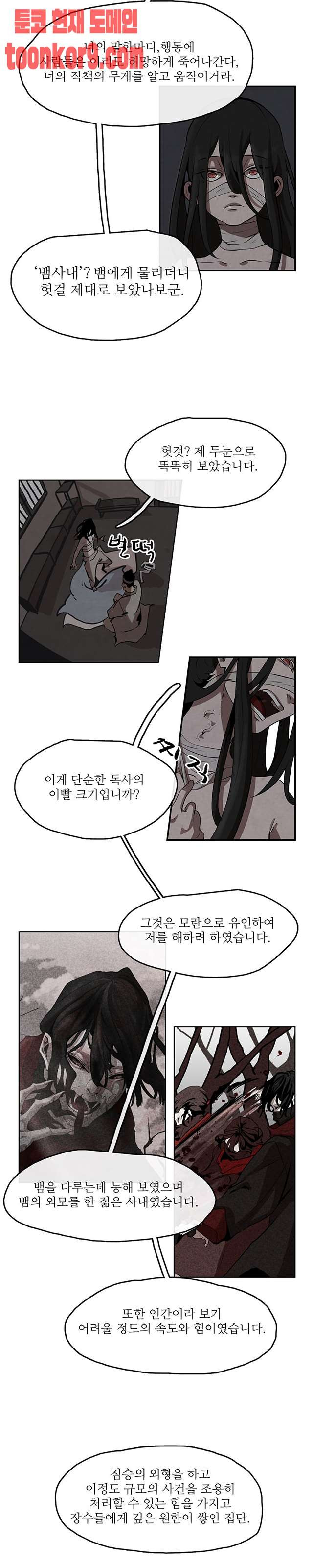 고란 4화 - 웹툰 이미지 6