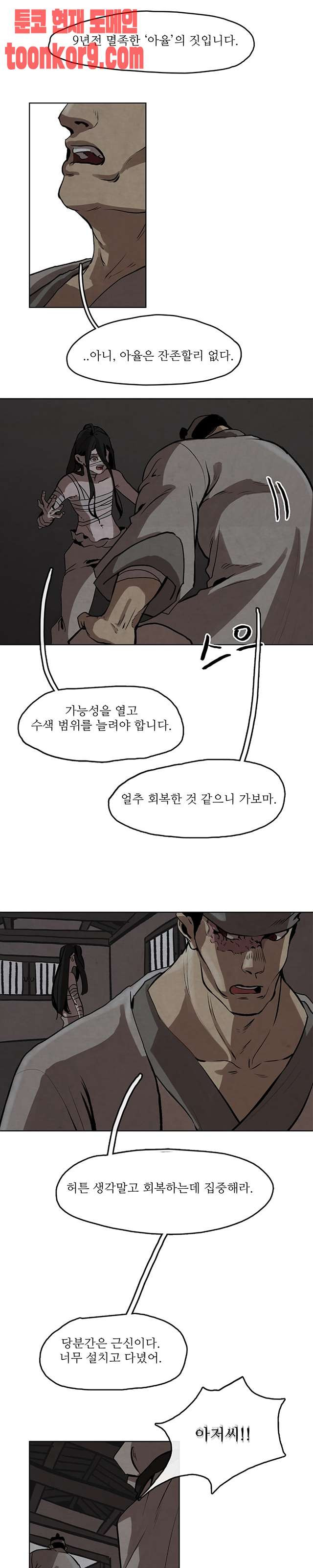 고란 4화 - 웹툰 이미지 7