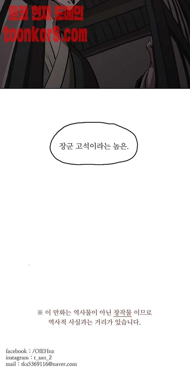 고란 4화 - 웹툰 이미지 18