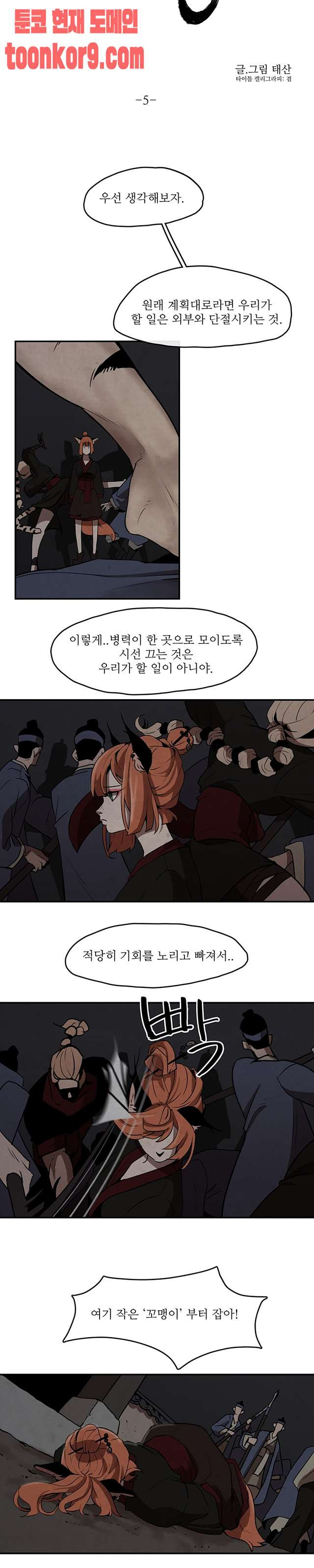 고란 5화 - 웹툰 이미지 3