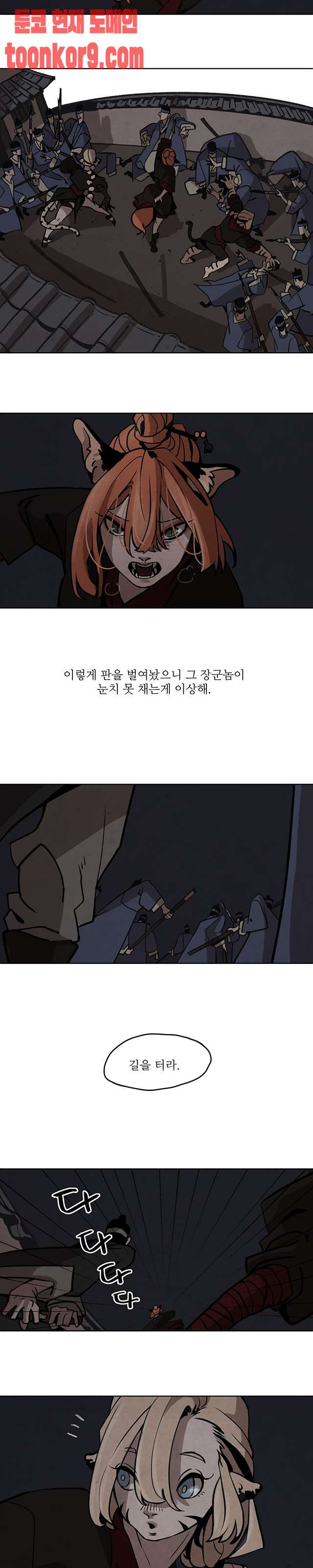 고란 5화 - 웹툰 이미지 8