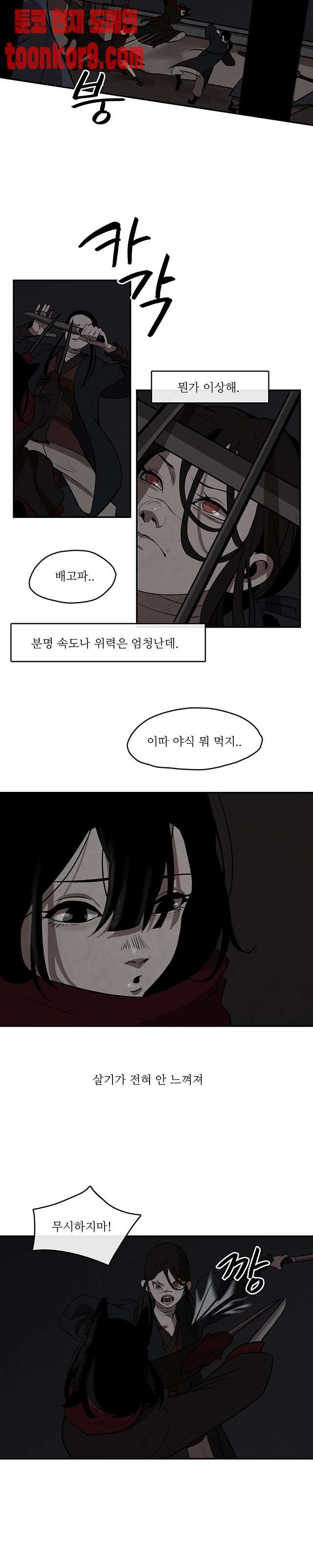 고란 6화 - 웹툰 이미지 12