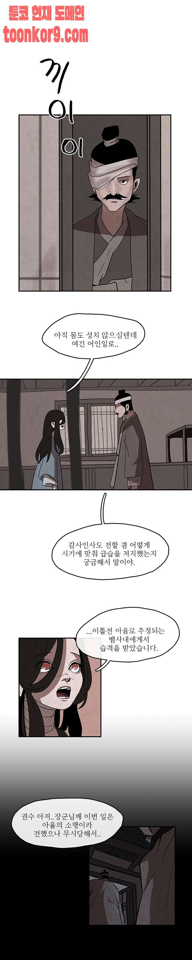 고란 7화 - 웹툰 이미지 13