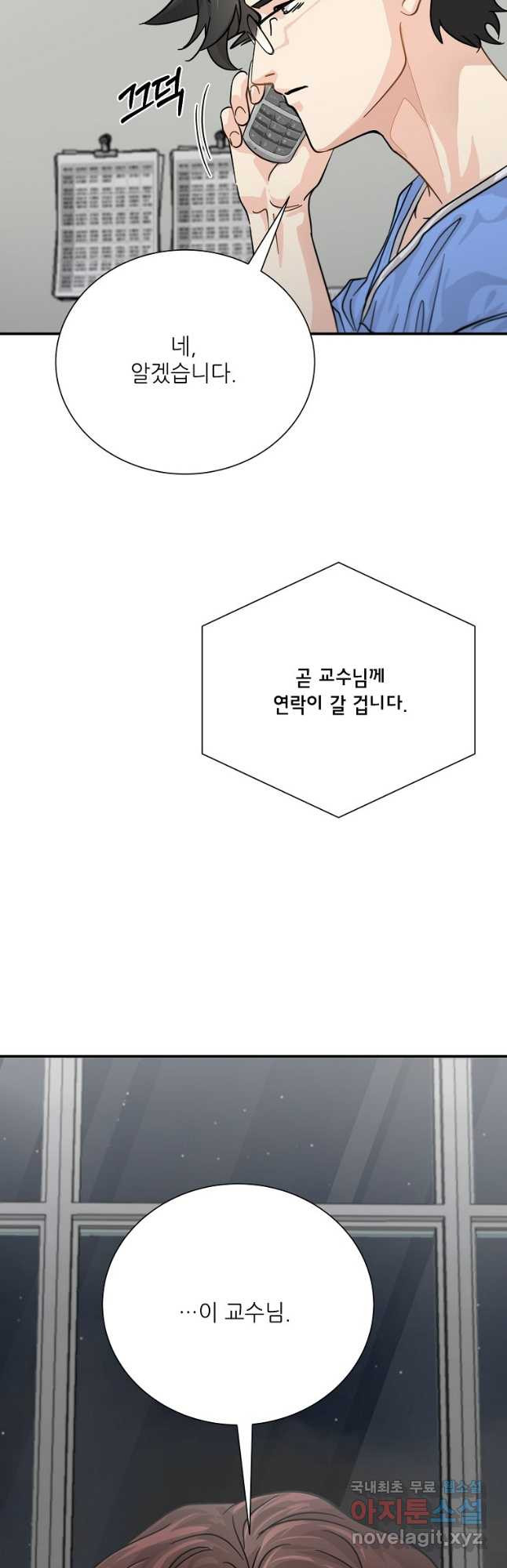 골든아워 33화 - 웹툰 이미지 4