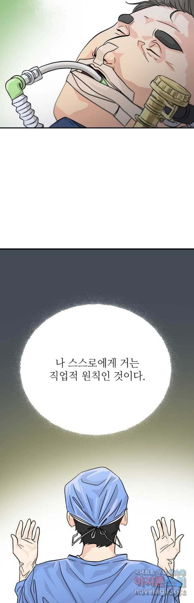 골든아워 33화 - 웹툰 이미지 46