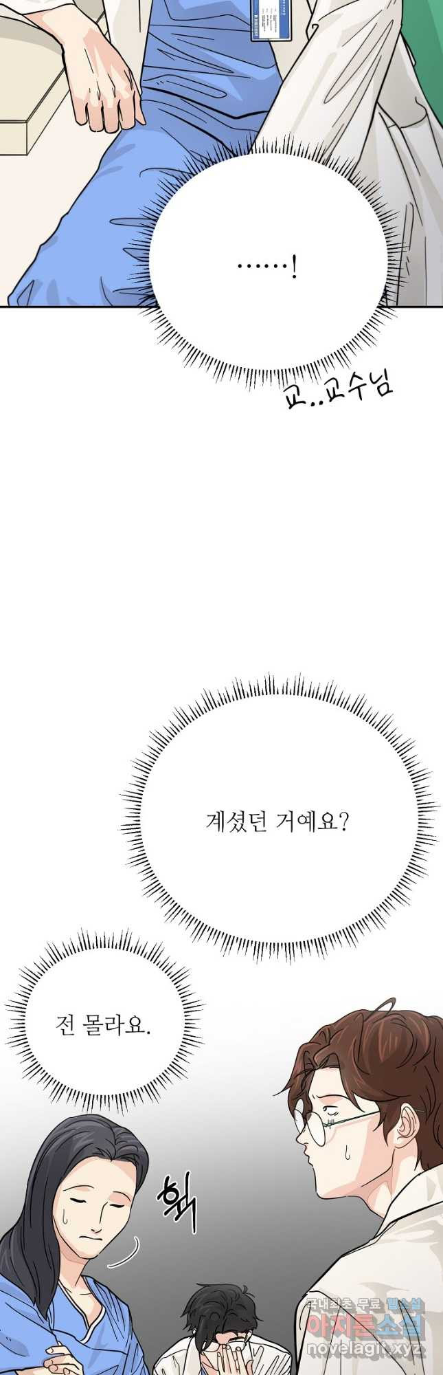 골든아워 34화 - 웹툰 이미지 19