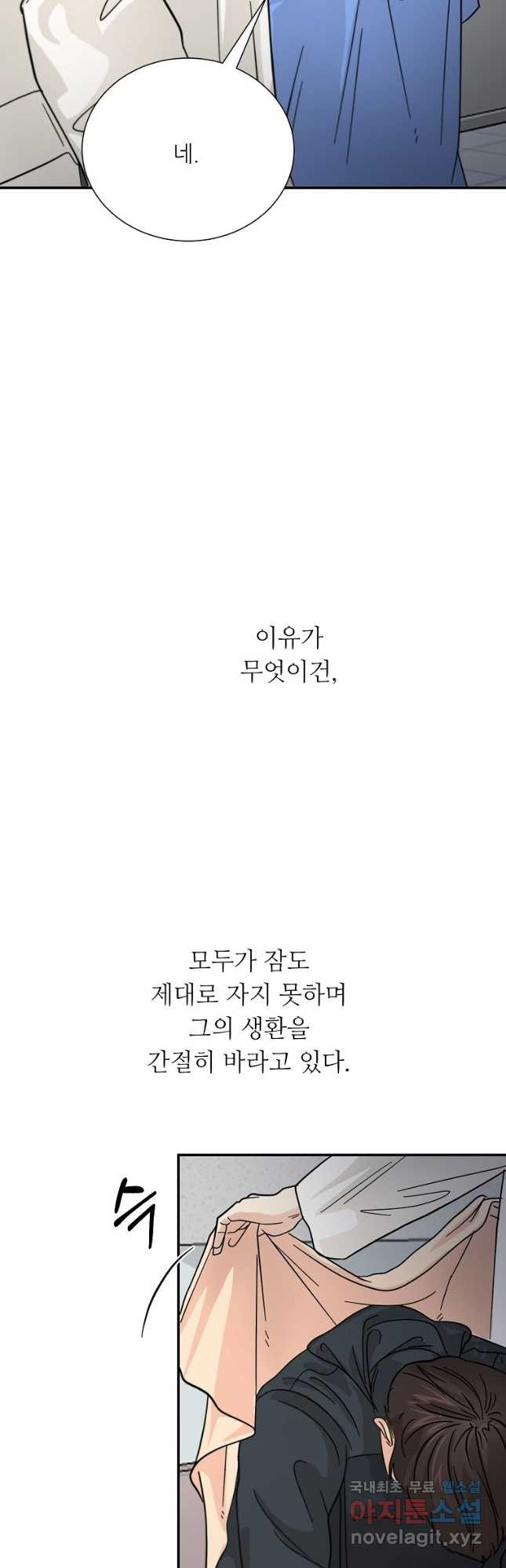 골든아워 34화 - 웹툰 이미지 35