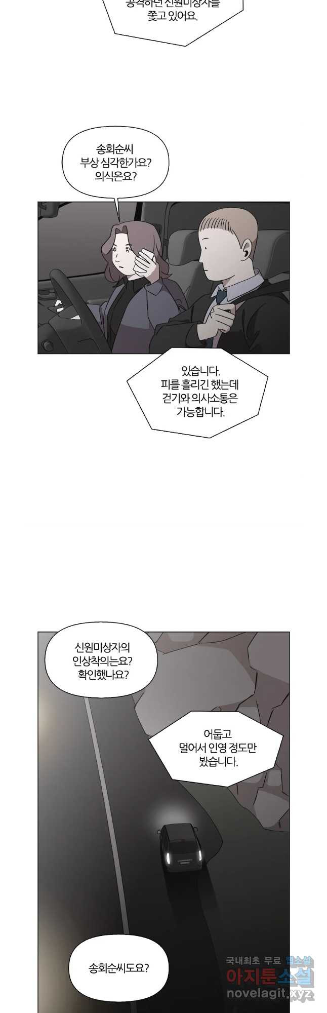 유부녀 킬러 시즌3 39화 한밤의 덫 (8) - 웹툰 이미지 3