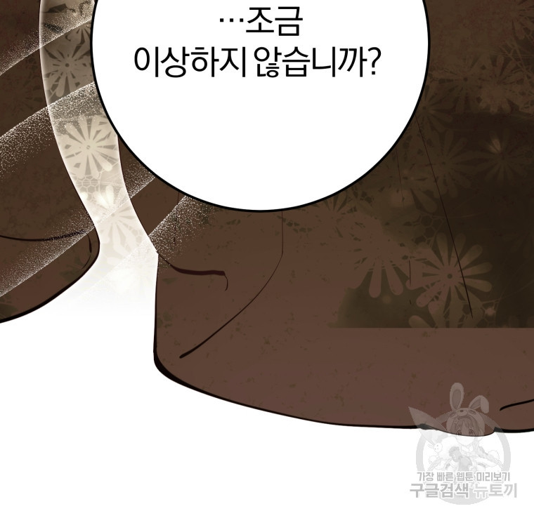 악녀님에겐 새 남편 따위 필요하지 않아요! 24화 - 웹툰 이미지 53