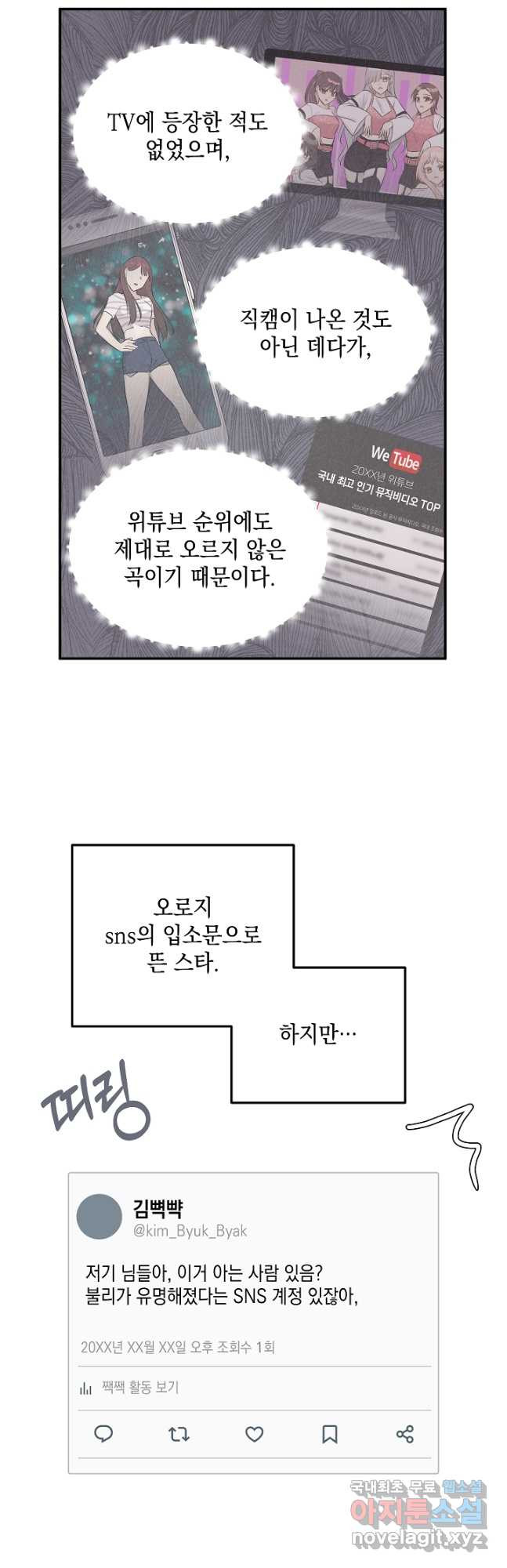 우리 삼촌은 월드스타 178화 - 웹툰 이미지 14