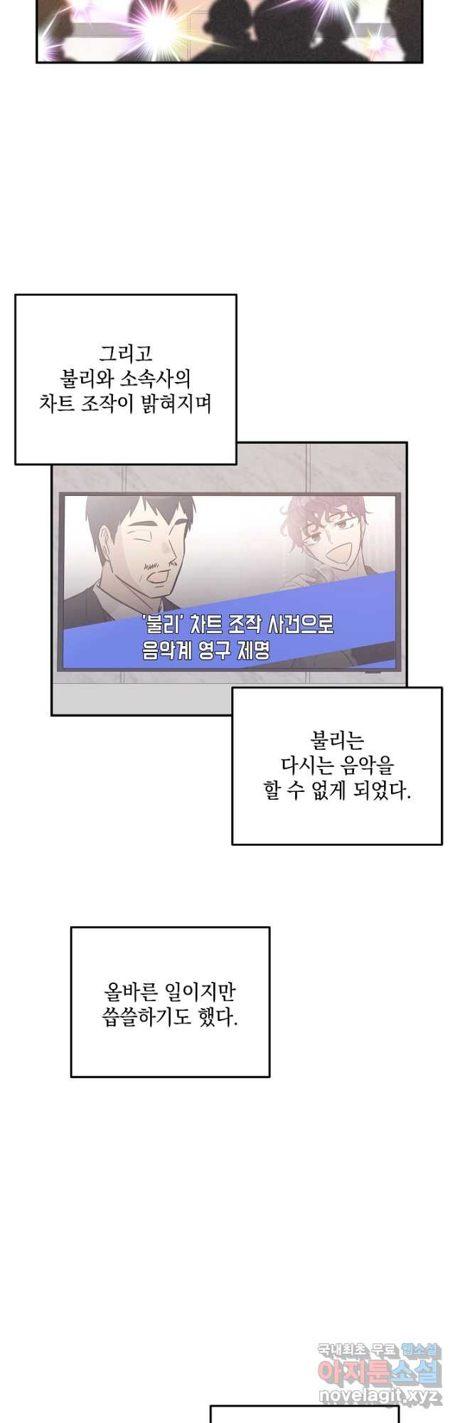 우리 삼촌은 월드스타 178화 - 웹툰 이미지 35