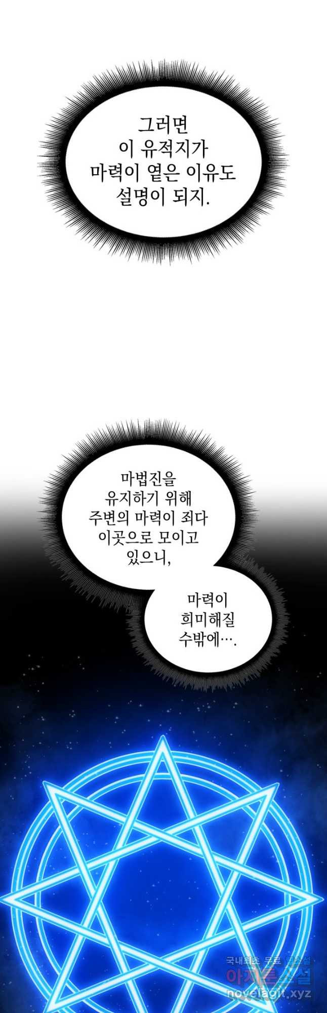 전투종족으로 환생한 나의 공무원 생활기 66화 - 웹툰 이미지 24