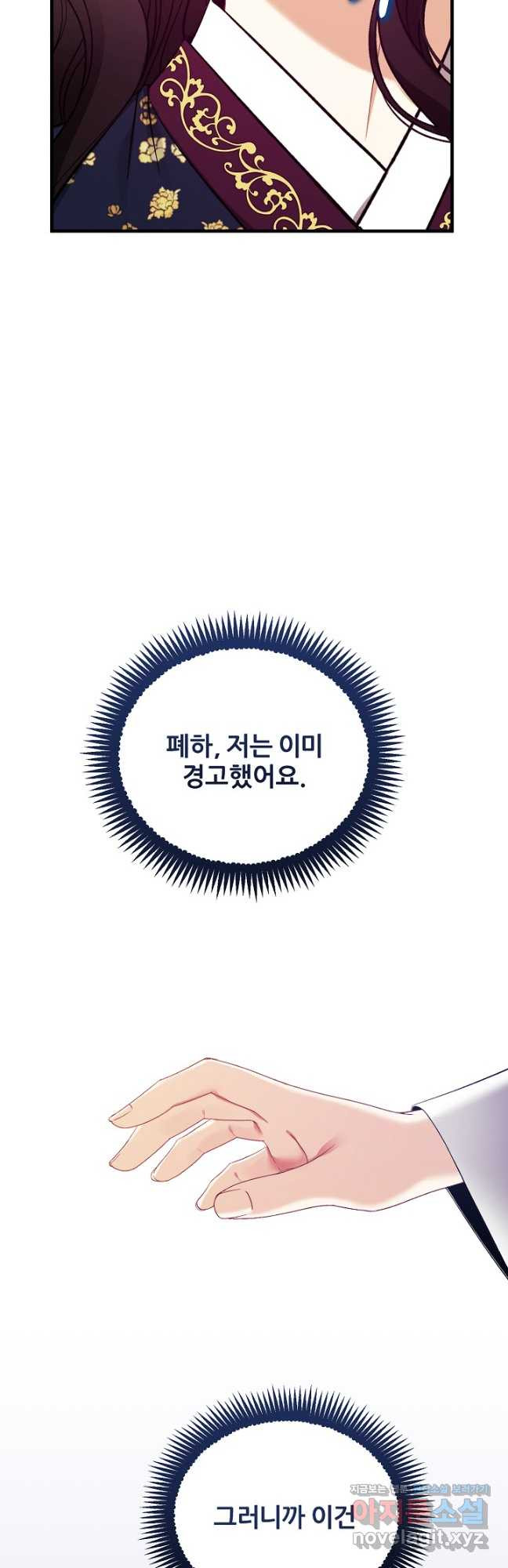 태양의 주인 외전 11화 - 웹툰 이미지 33