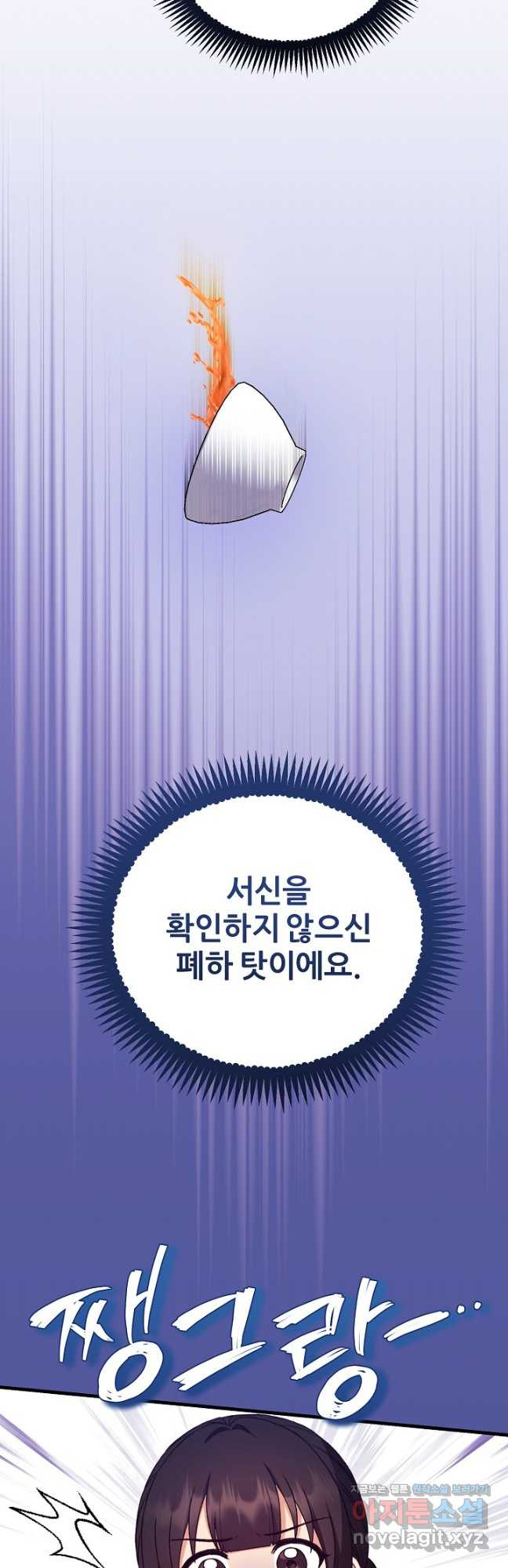 태양의 주인 외전 11화 - 웹툰 이미지 34