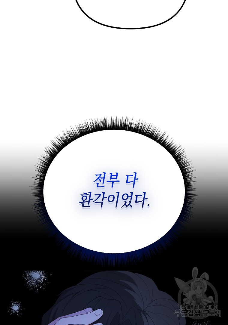 아델린의 깊은 밤 52화 - 웹툰 이미지 25