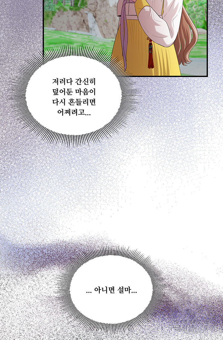 폭군 천제님께 간택되기 싫었습니다만 78화 - 웹툰 이미지 38