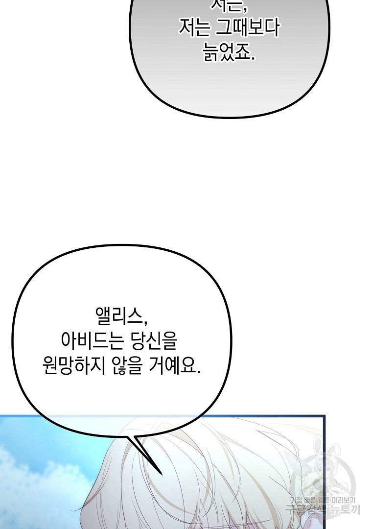 아델린의 깊은 밤 52화 - 웹툰 이미지 89