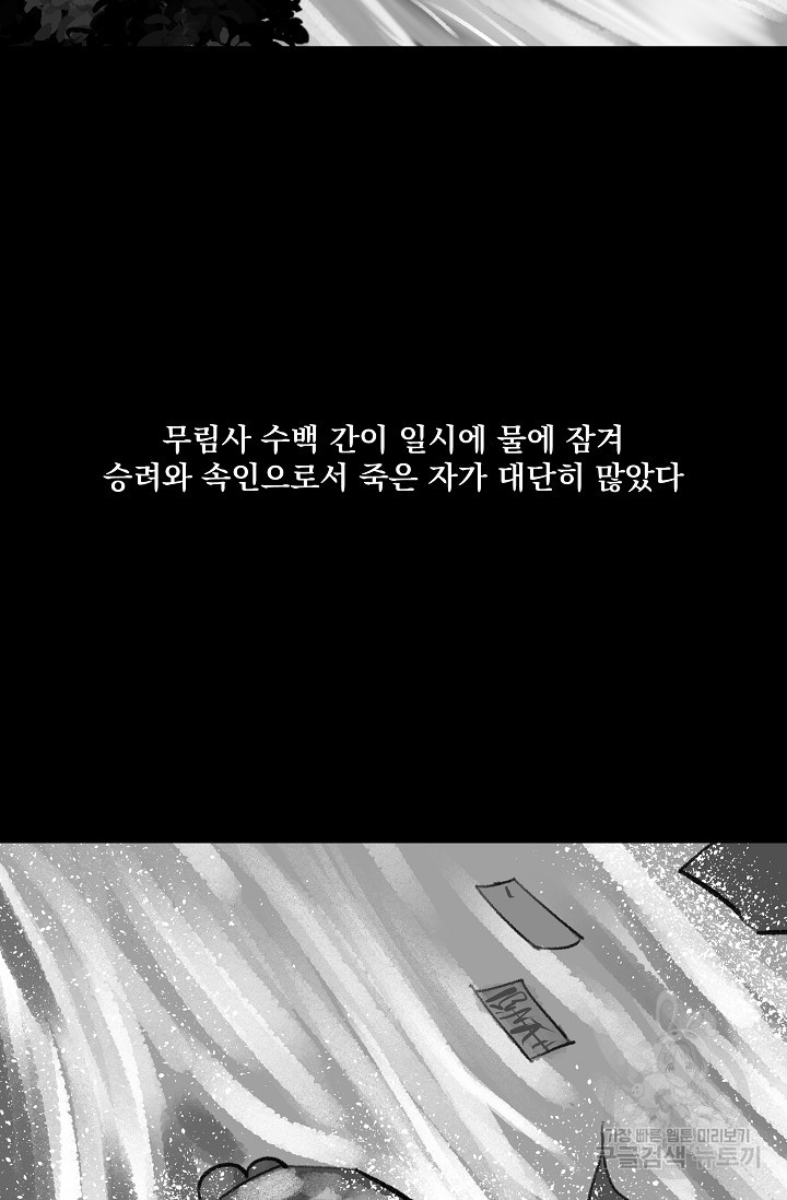 섭주 43화 - 웹툰 이미지 10