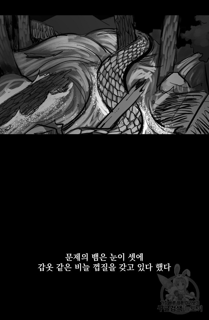 섭주 43화 - 웹툰 이미지 12