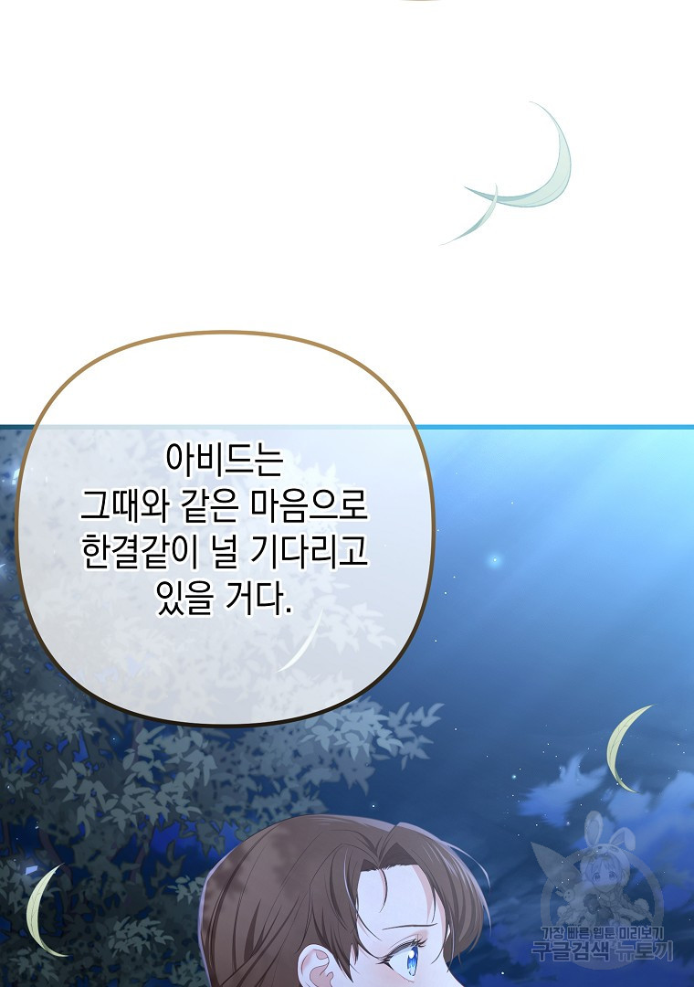 아델린의 깊은 밤 52화 - 웹툰 이미지 97