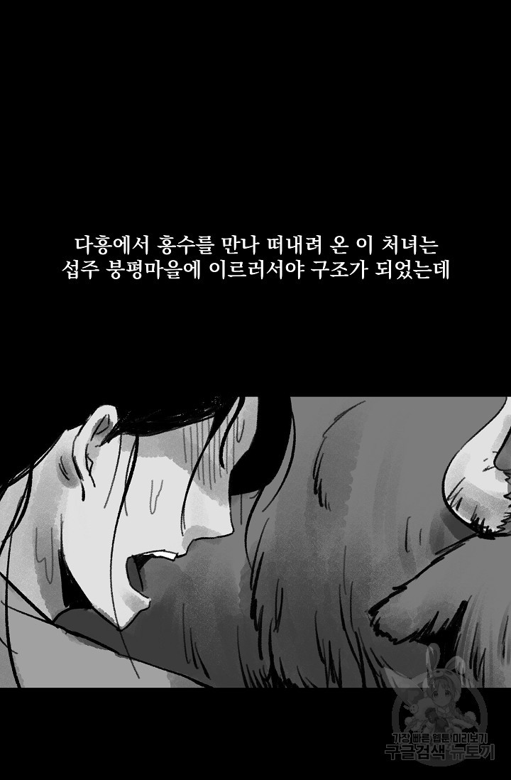 섭주 43화 - 웹툰 이미지 15