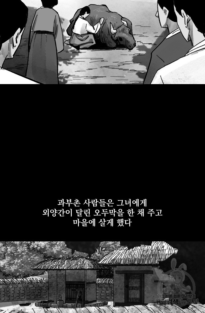 섭주 43화 - 웹툰 이미지 17