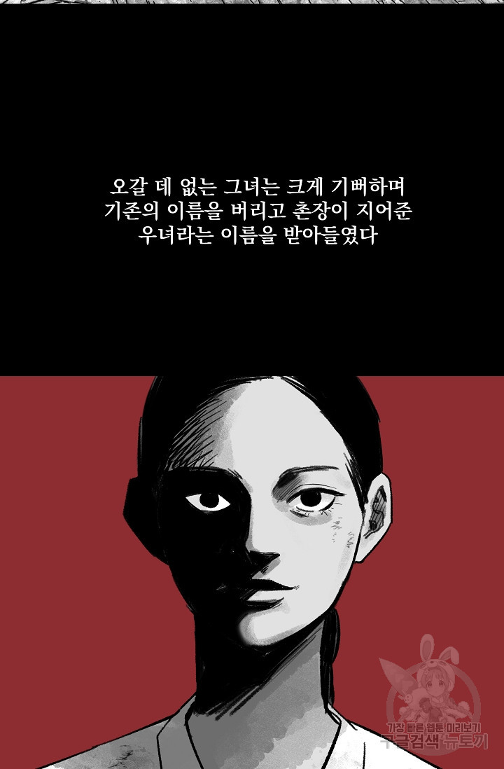 섭주 43화 - 웹툰 이미지 18