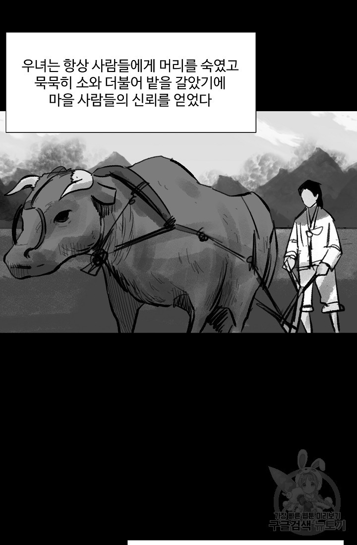 섭주 43화 - 웹툰 이미지 21